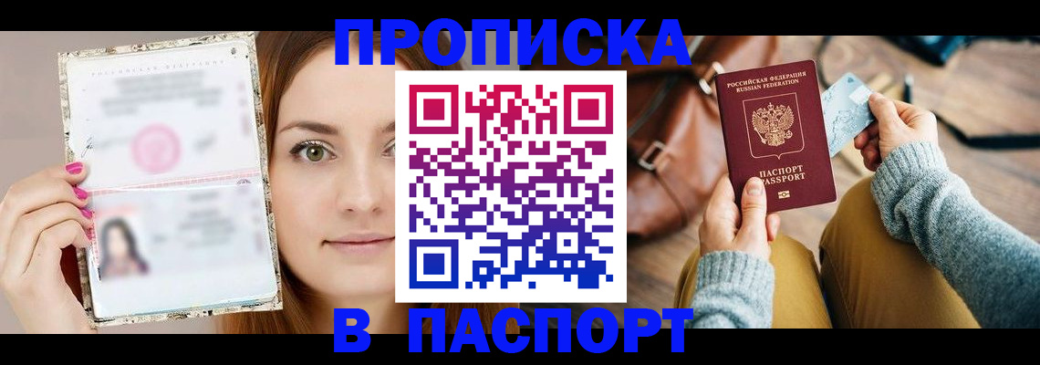 временная прописка в Нижнем Новгороде