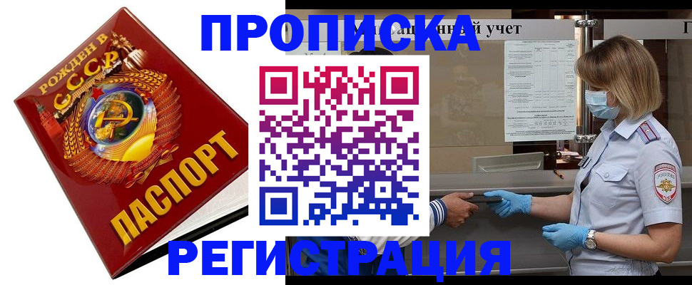 прописка штамп в Нижнем Новгороде